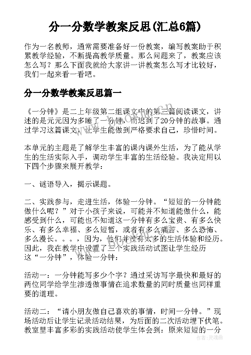 分一分数学教案反思(汇总6篇)