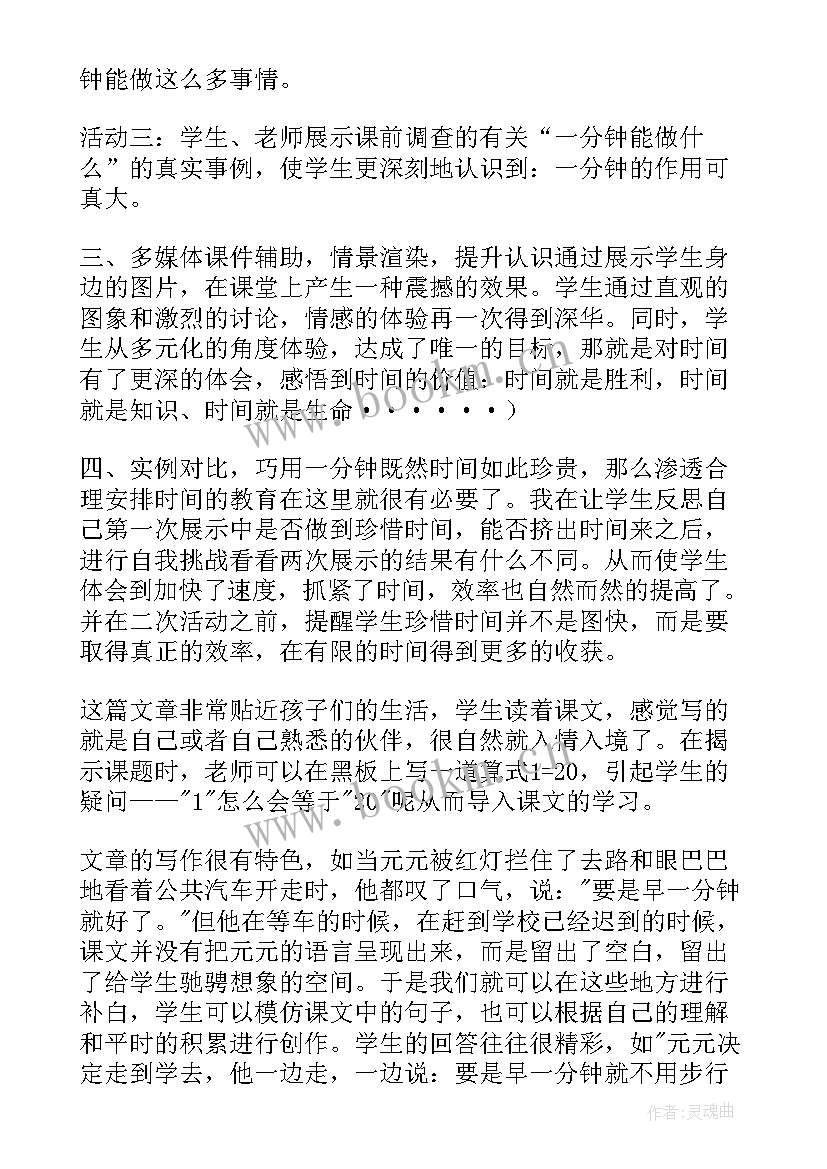 分一分数学教案反思(汇总6篇)