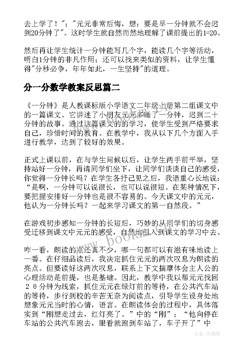 分一分数学教案反思(汇总6篇)