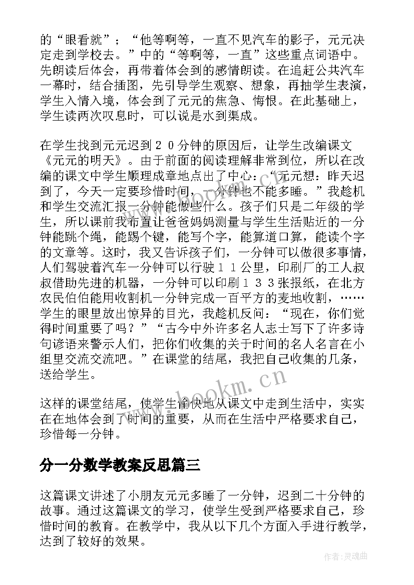 分一分数学教案反思(汇总6篇)