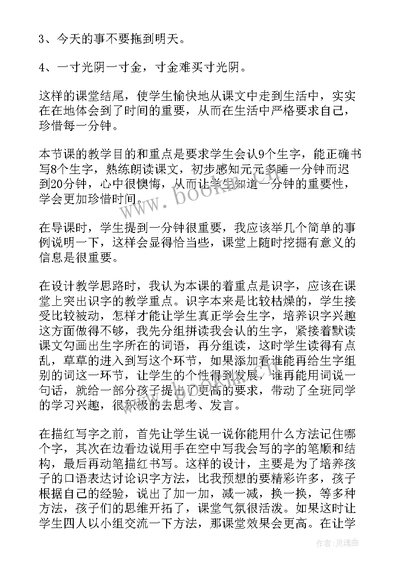 分一分数学教案反思(汇总6篇)