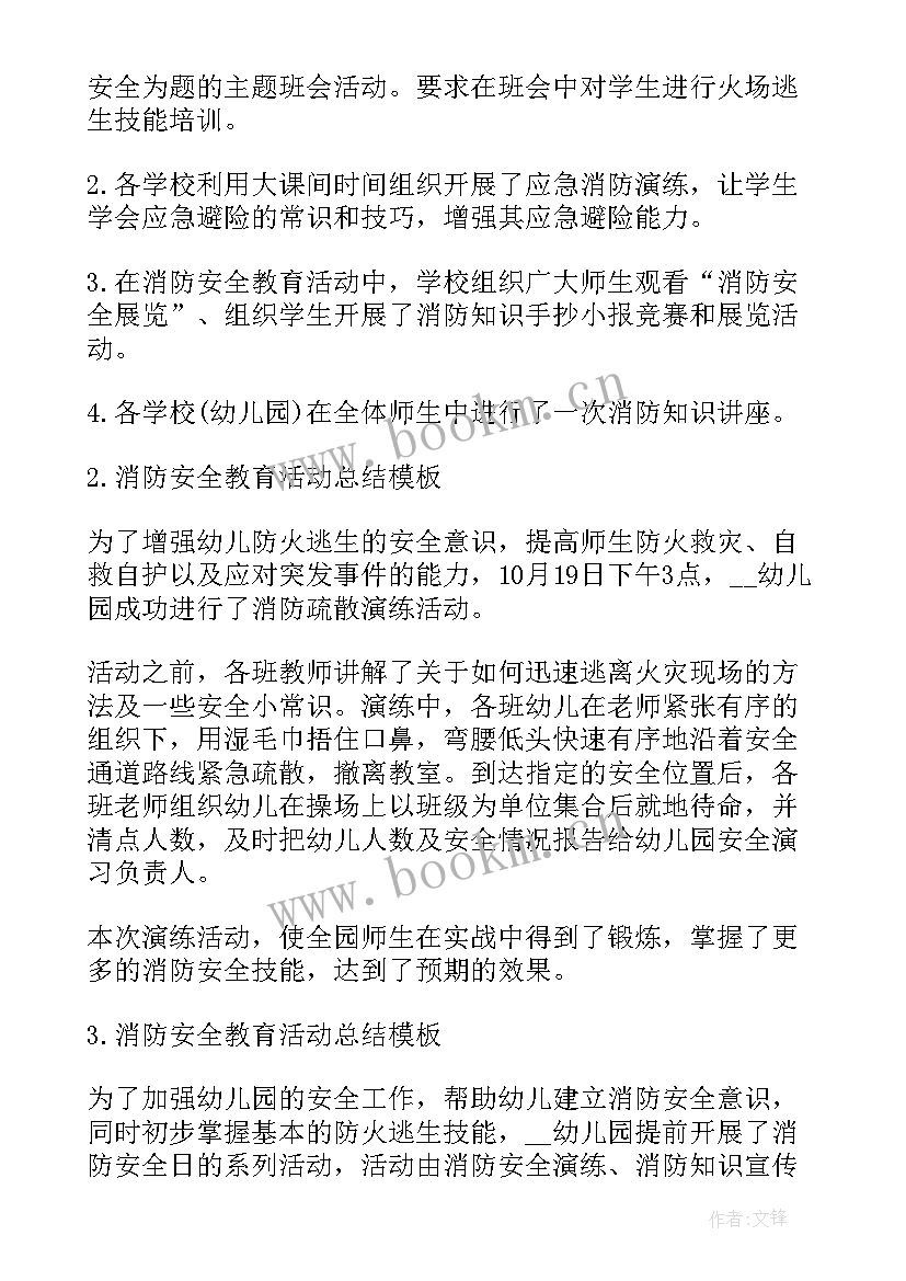 最新小学消防安全教育活动总结与反思(优秀10篇)