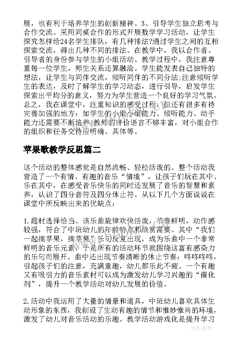 苹果歌教学反思 分苹果教学反思(优质5篇)