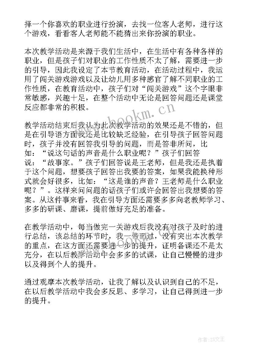 2023年小拖鞋教学反思(大全10篇)