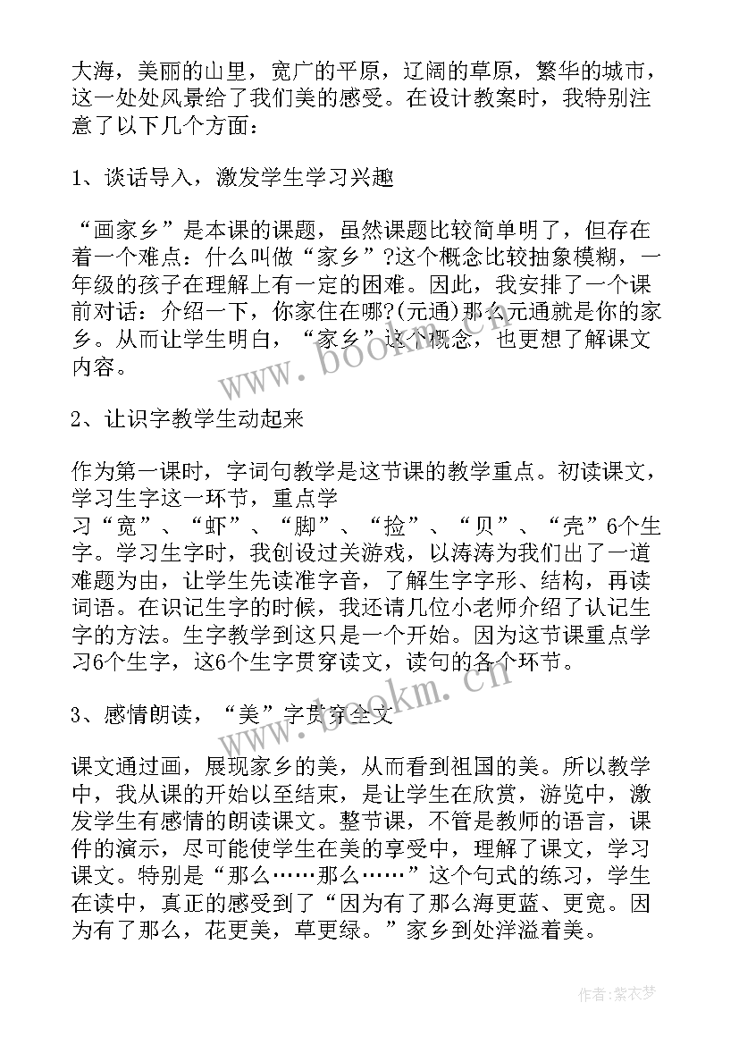 最新画家乡教案(精选5篇)