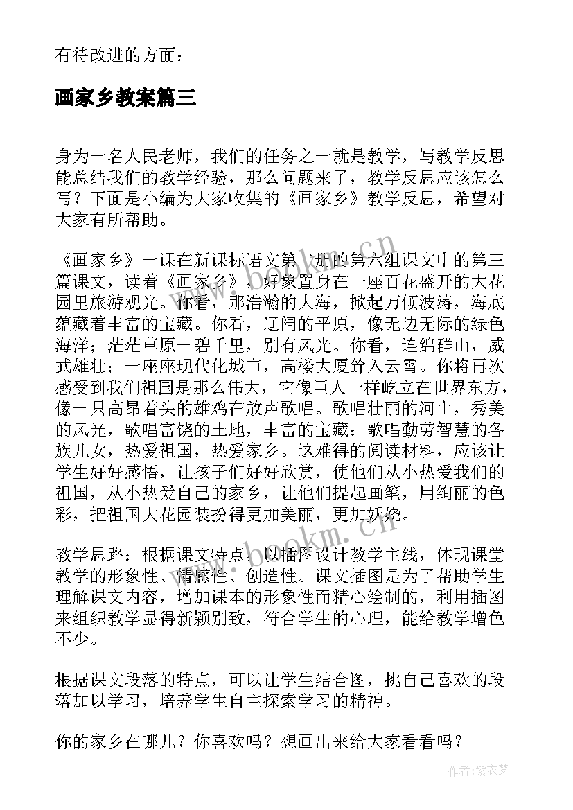 最新画家乡教案(精选5篇)