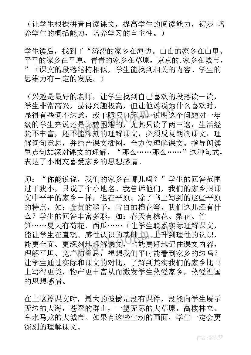 最新画家乡教案(精选5篇)