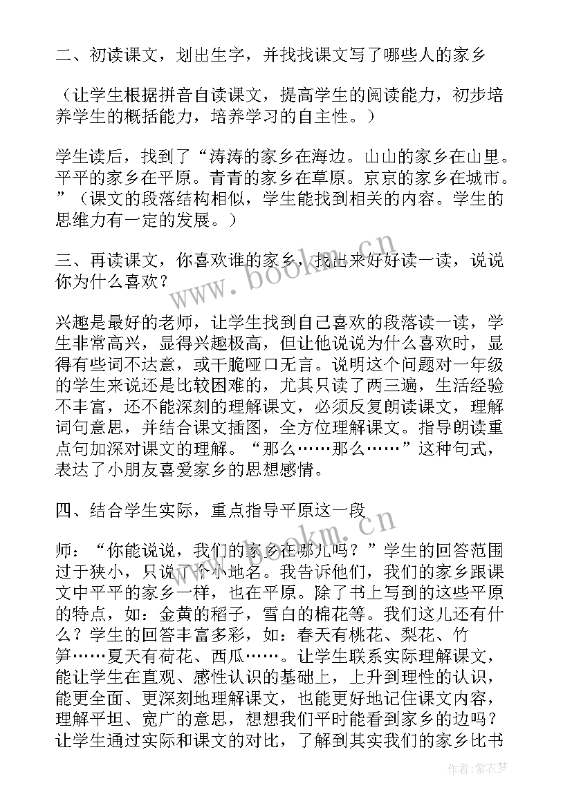 最新画家乡教案(精选5篇)