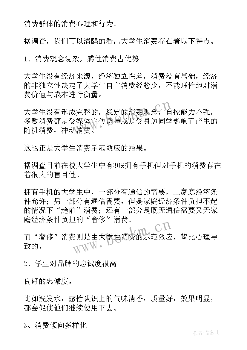 2023年大学生生活调查报告(实用5篇)