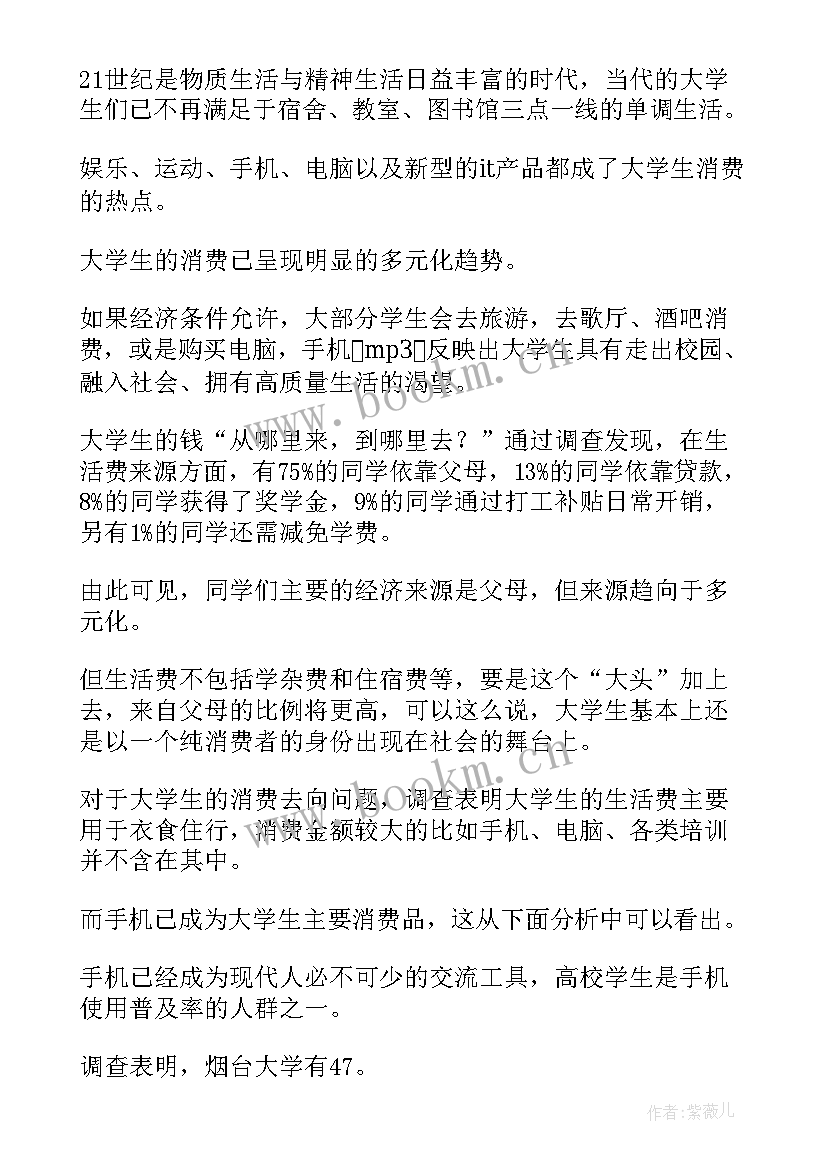 2023年大学生生活调查报告(实用5篇)