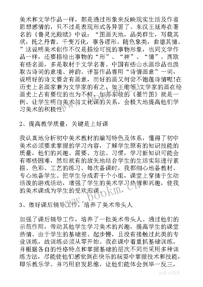 初一写人教学反思(精选6篇)