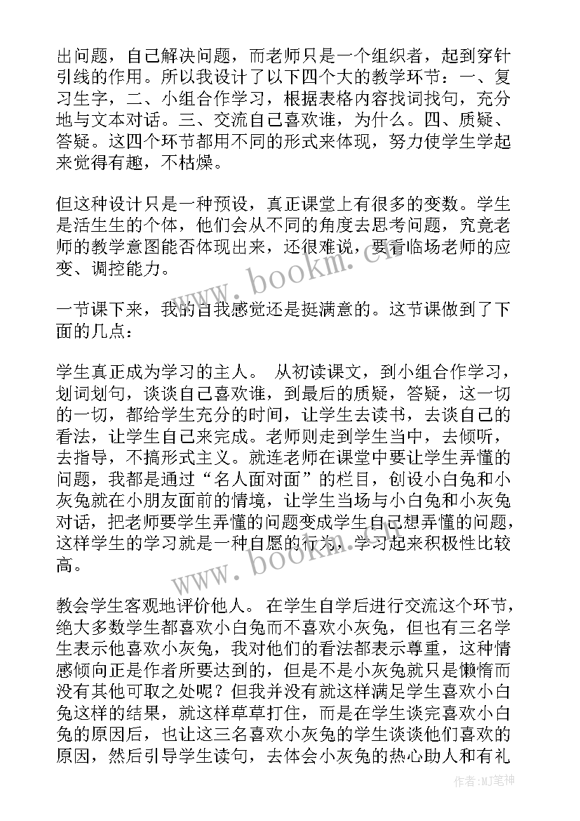 小白兔和小灰兔课后反思 小白兔和小灰兔教学反思(优质5篇)