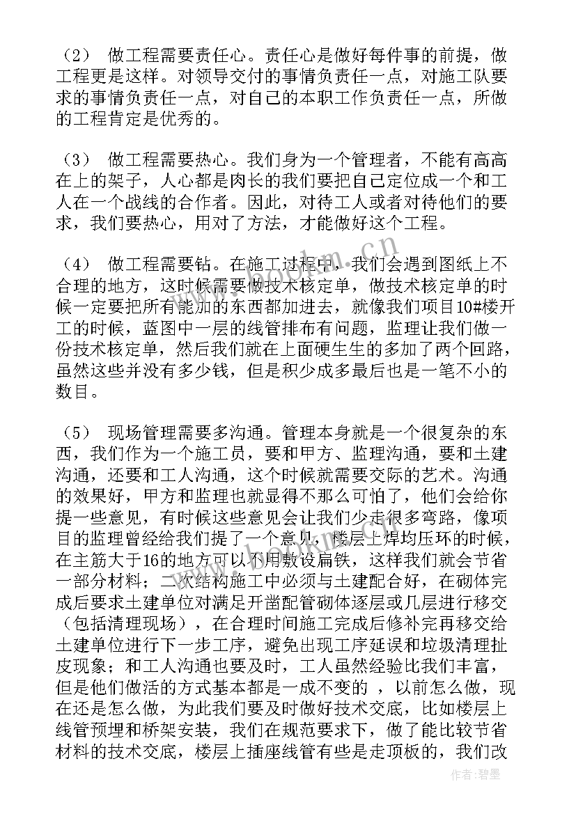 的施工述职报告 施工员述职报告(优秀5篇)