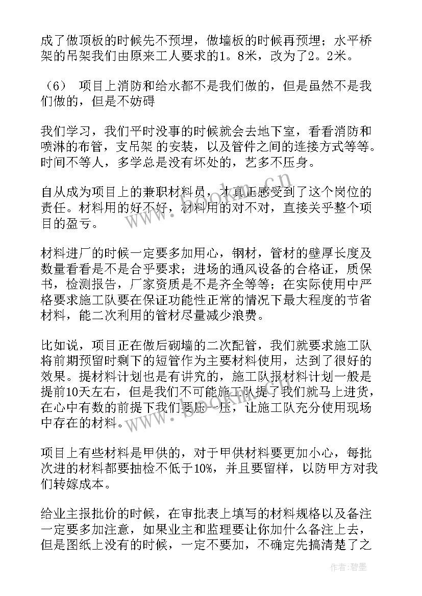 的施工述职报告 施工员述职报告(优秀5篇)