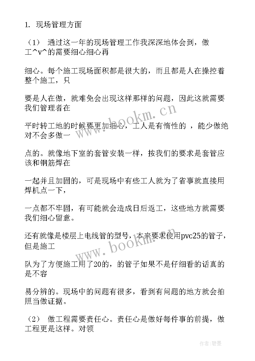 的施工述职报告 施工员述职报告(优秀5篇)