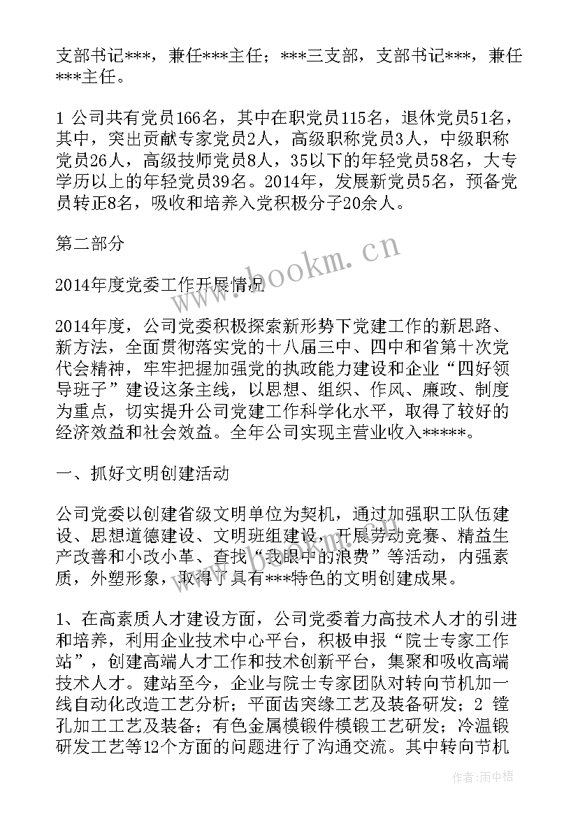 2023年软弱涣散党组织存在问题 基层党组织建设自查报告(模板9篇)