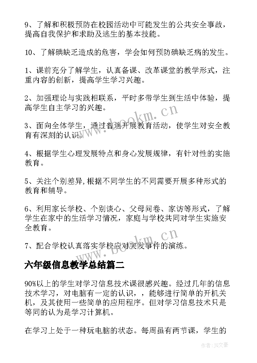 2023年六年级信息教学总结(精选6篇)