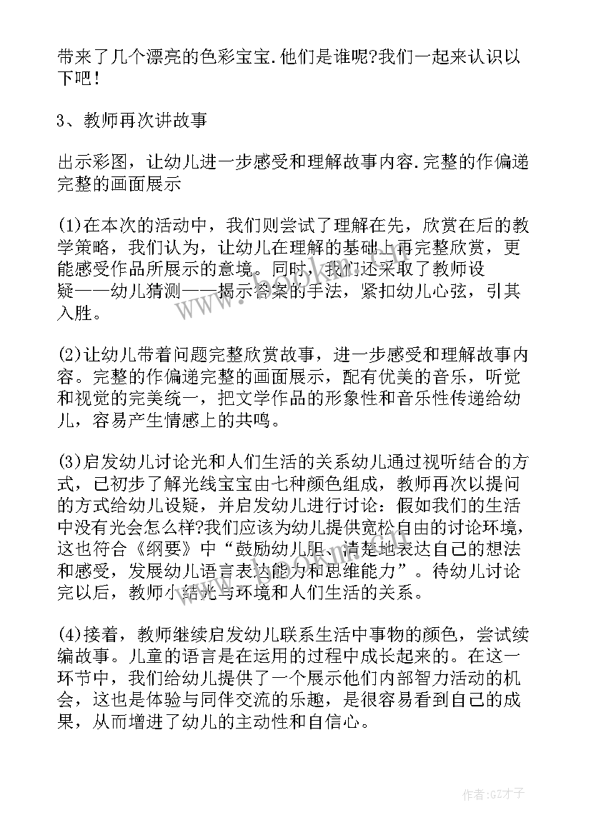 2023年七色光教学反思(汇总5篇)