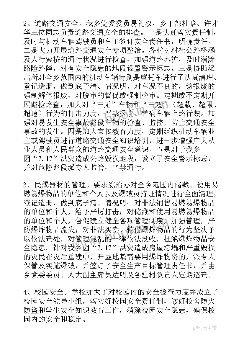 最新安全标准化评审报告编制内容(精选5篇)