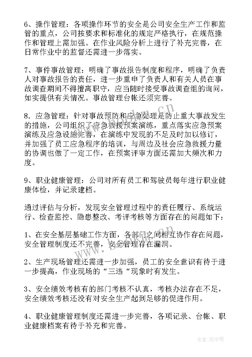 最新安全标准化评审报告编制内容(精选5篇)