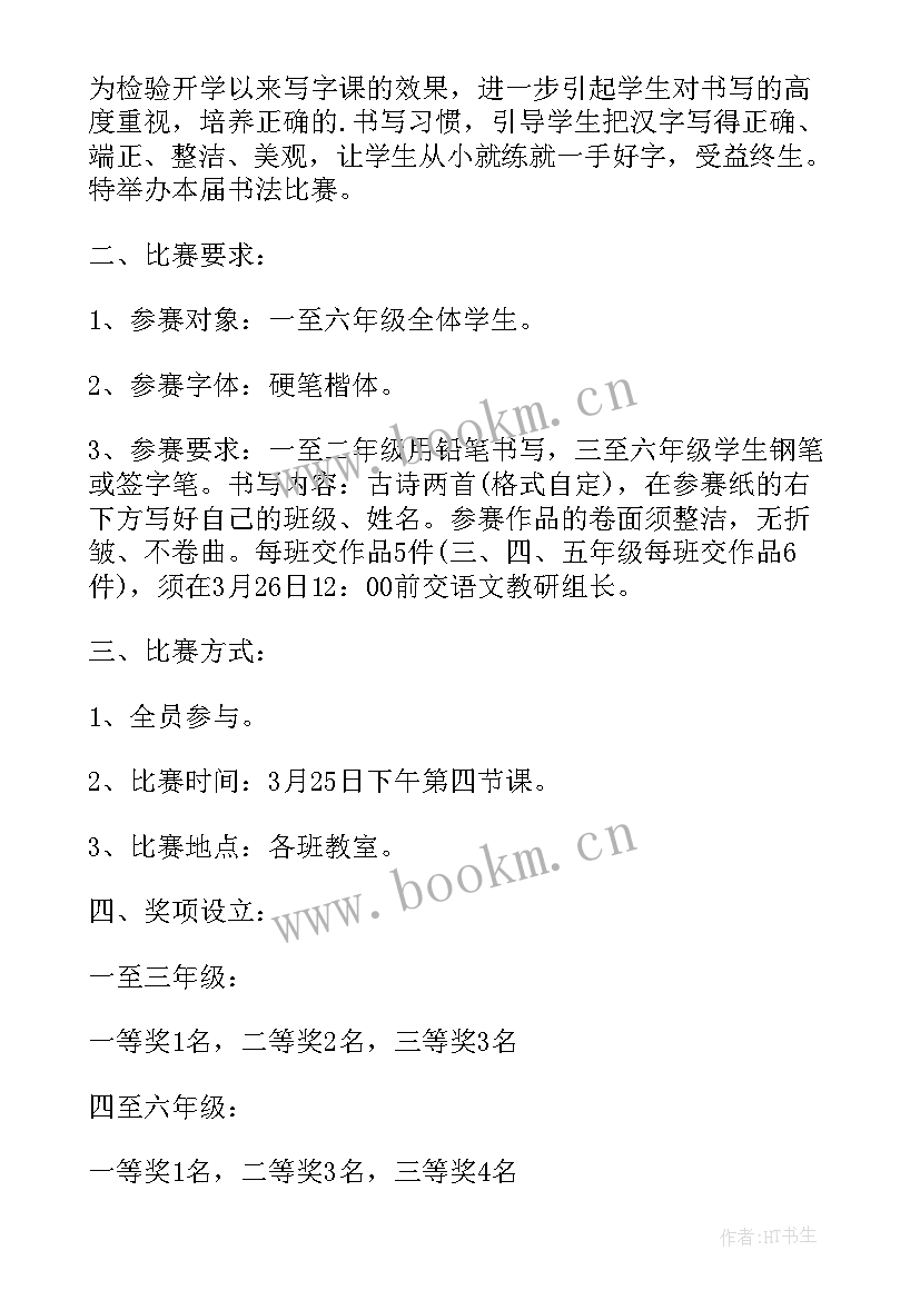 写字教学教研活动总结(通用7篇)