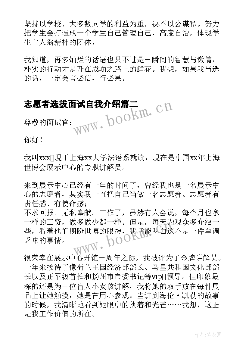 2023年志愿者选拔面试自我介绍 部门竞选部长面试自我介绍(优质5篇)