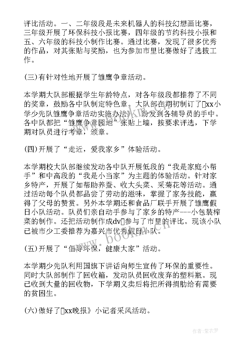 四年级环境教育活动总结报告 四年级少先队活动总结(优秀7篇)