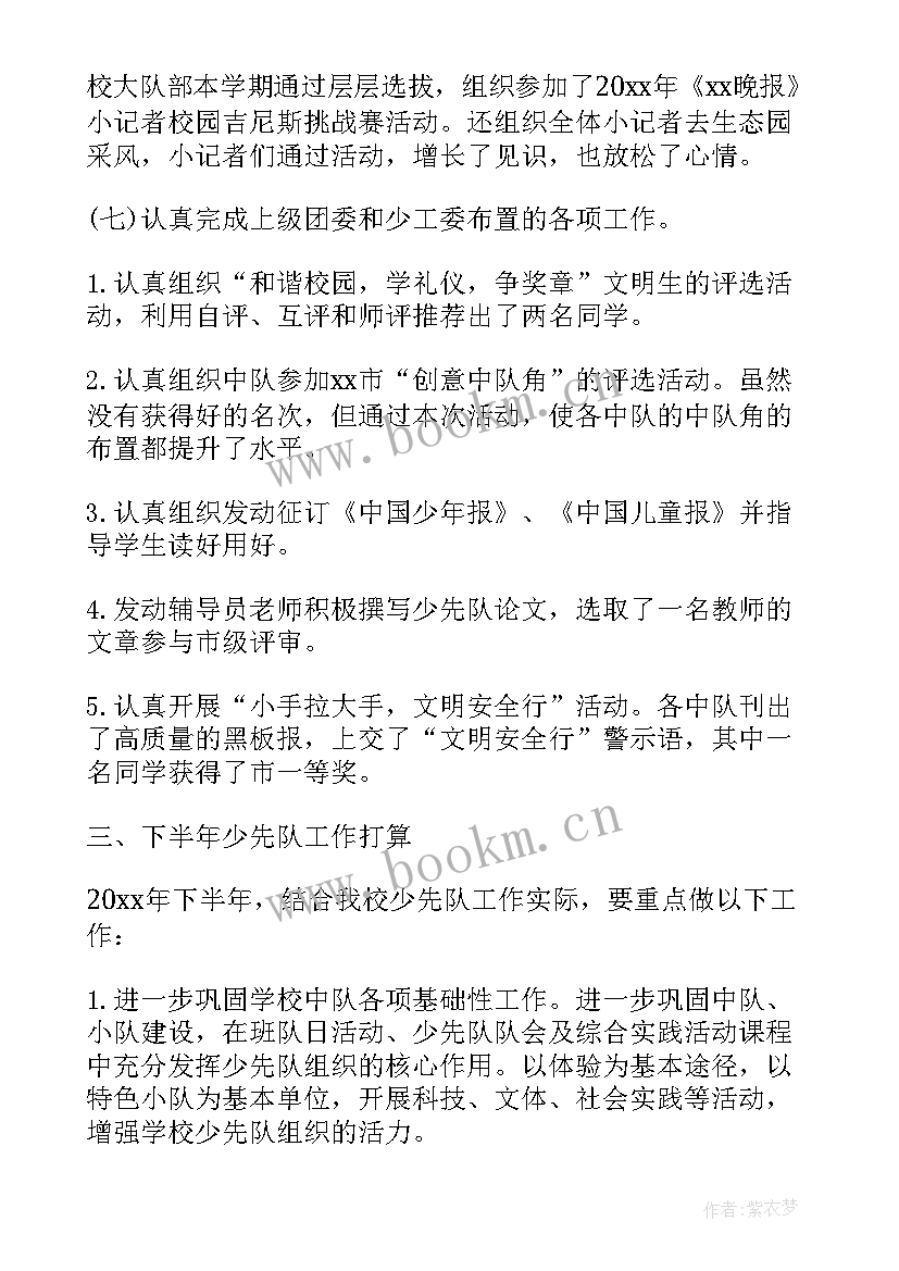 四年级环境教育活动总结报告 四年级少先队活动总结(优秀7篇)