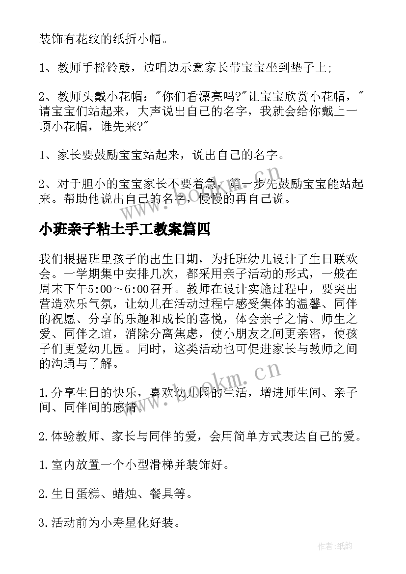 小班亲子粘土手工教案 幼儿园托班亲子活动方案(精选5篇)