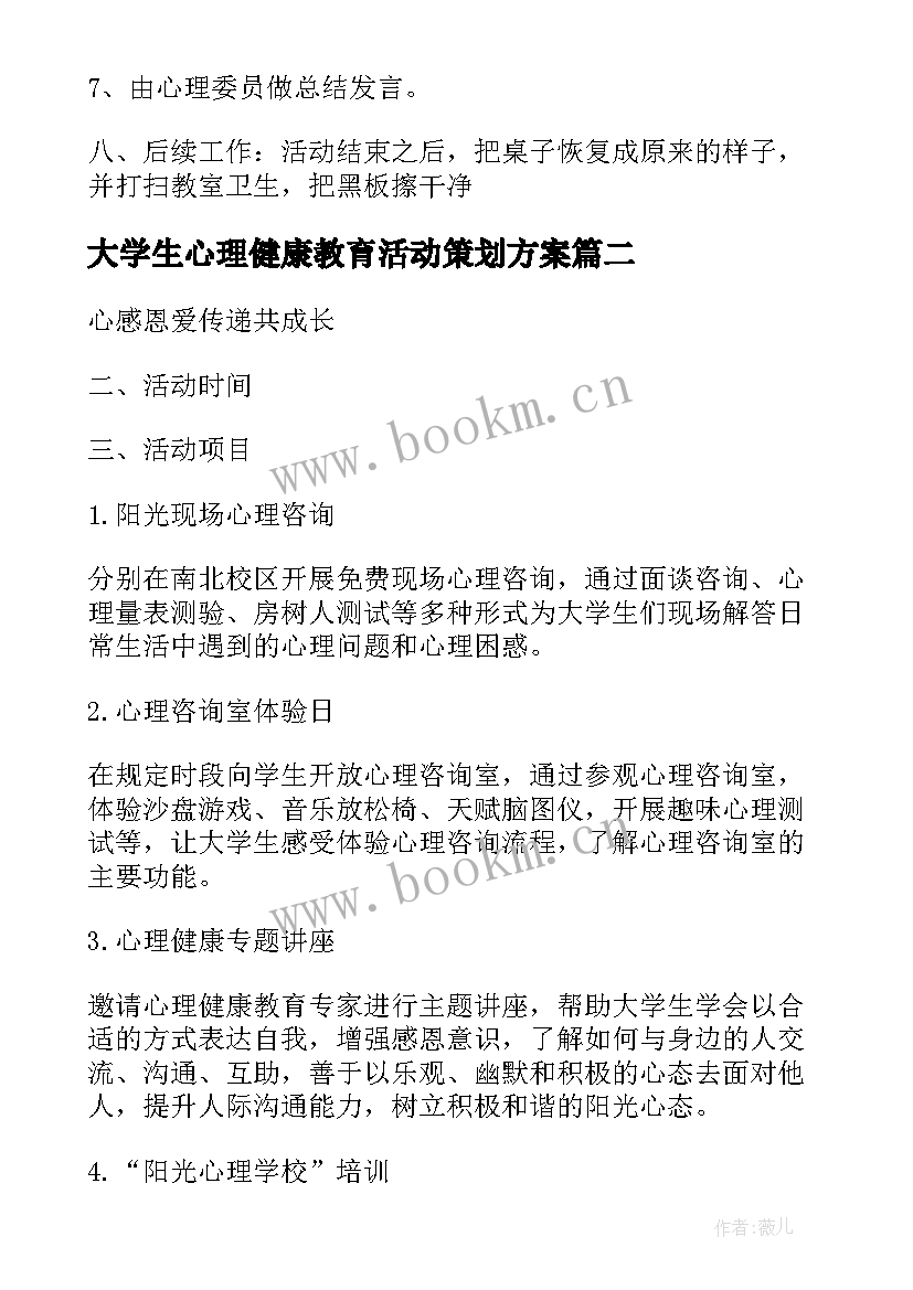 2023年大学生心理健康教育活动策划方案 大学生心理健康活动策划(模板6篇)