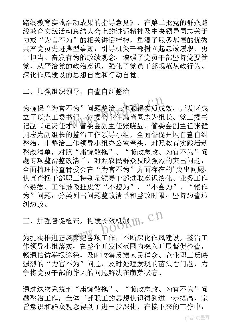 最新村为官不为自查报告 为官不为自查报告(优秀5篇)