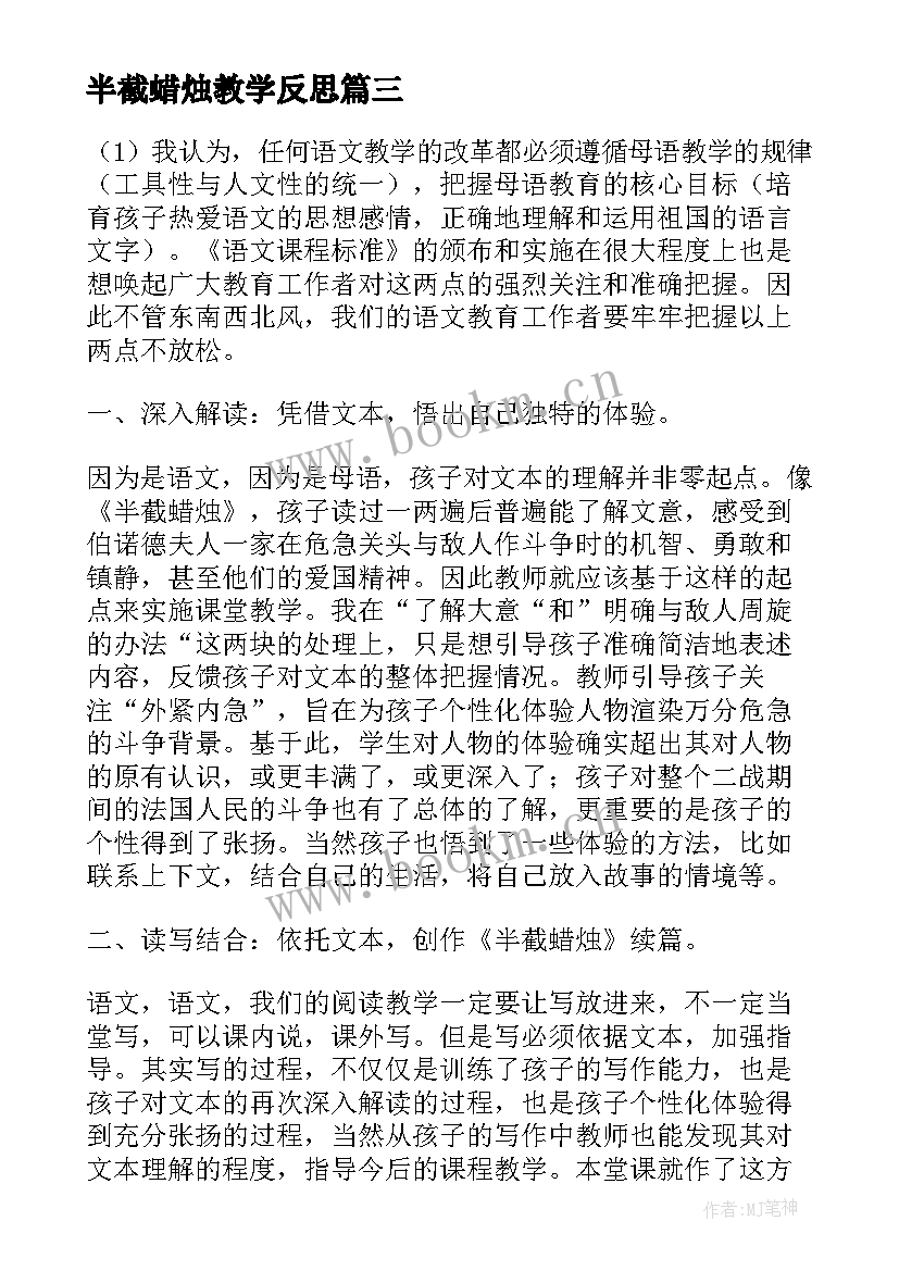 半截蜡烛教学反思(大全5篇)