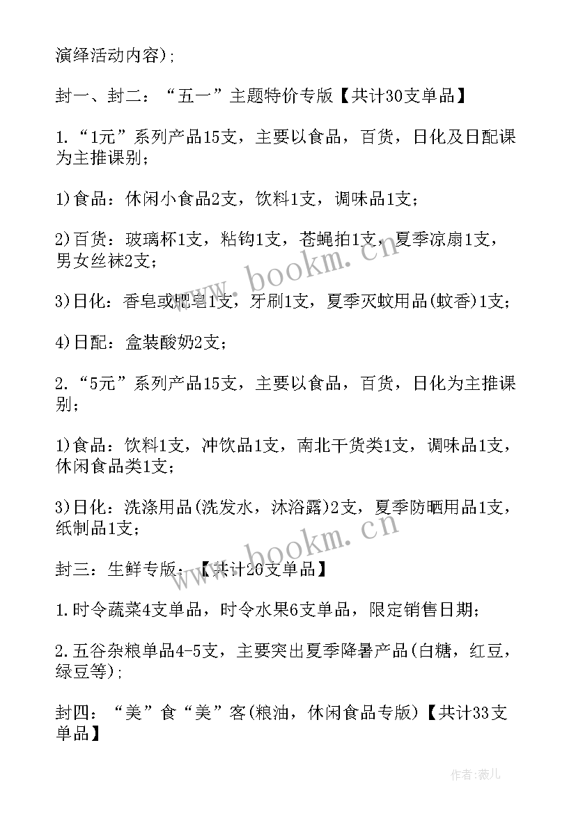 2023年超市五一活动方案 五一劳动节学生活动方案(大全6篇)