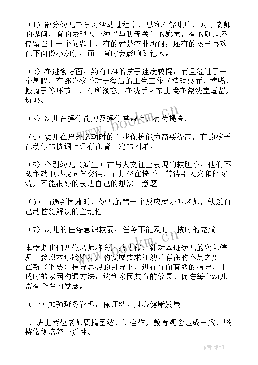 最新幼儿园中班工作计划 幼儿园中班教学计划(实用7篇)