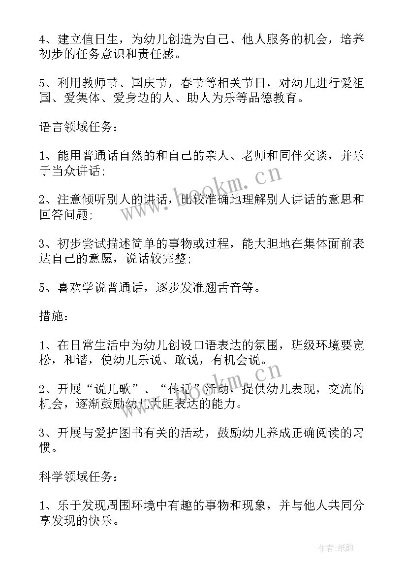 最新幼儿园中班工作计划 幼儿园中班教学计划(实用7篇)