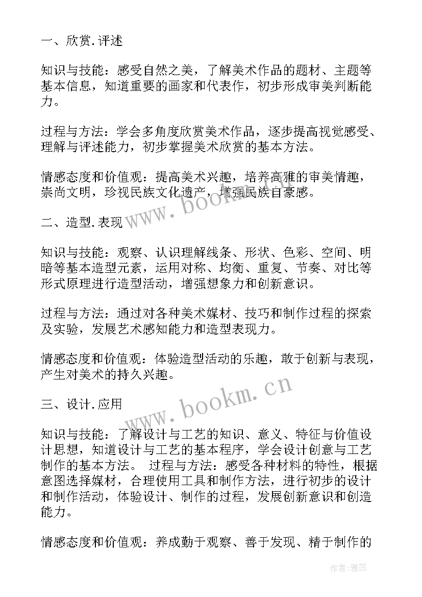 最新美术特长生培养计划及措施 初中美术教学措施(通用5篇)