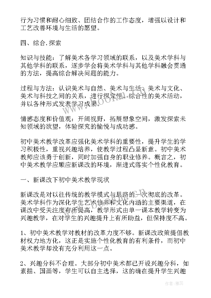 最新美术特长生培养计划及措施 初中美术教学措施(通用5篇)