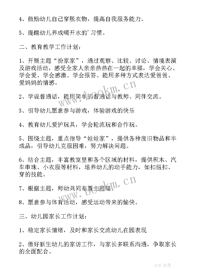 最新幼儿园九月份月计划表内容 幼儿园九月份工作计划表大班(实用5篇)