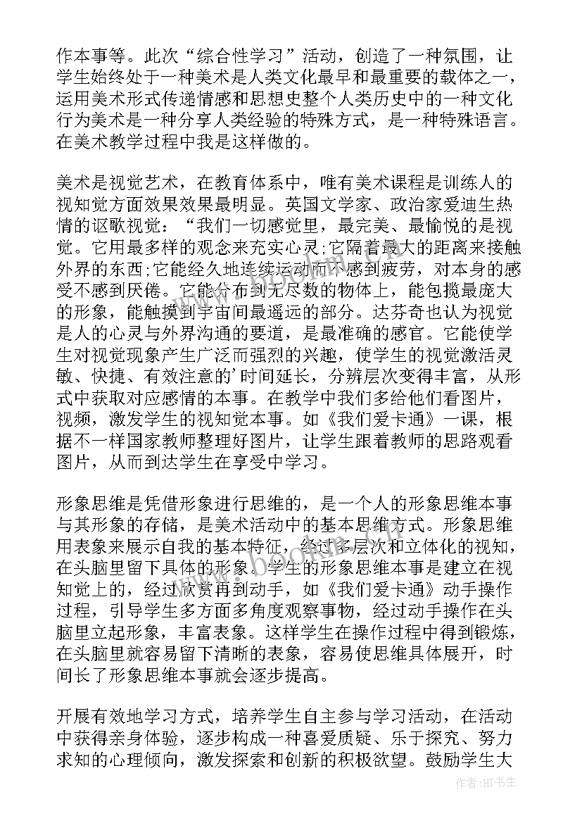 最新四年级信息技术教学反思 四年级教学反思(精选10篇)