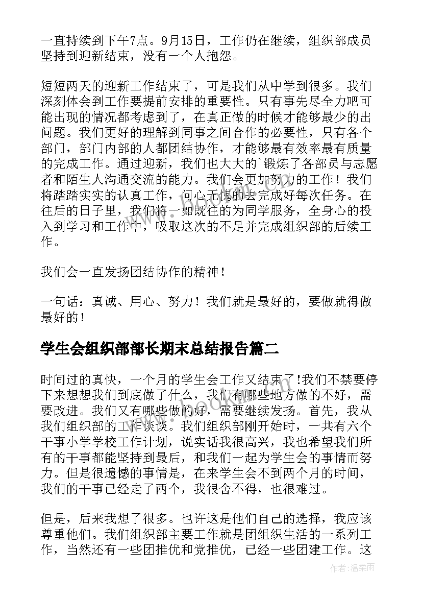 最新学生会组织部部长期末总结报告 学生会组织部工作总结(汇总6篇)