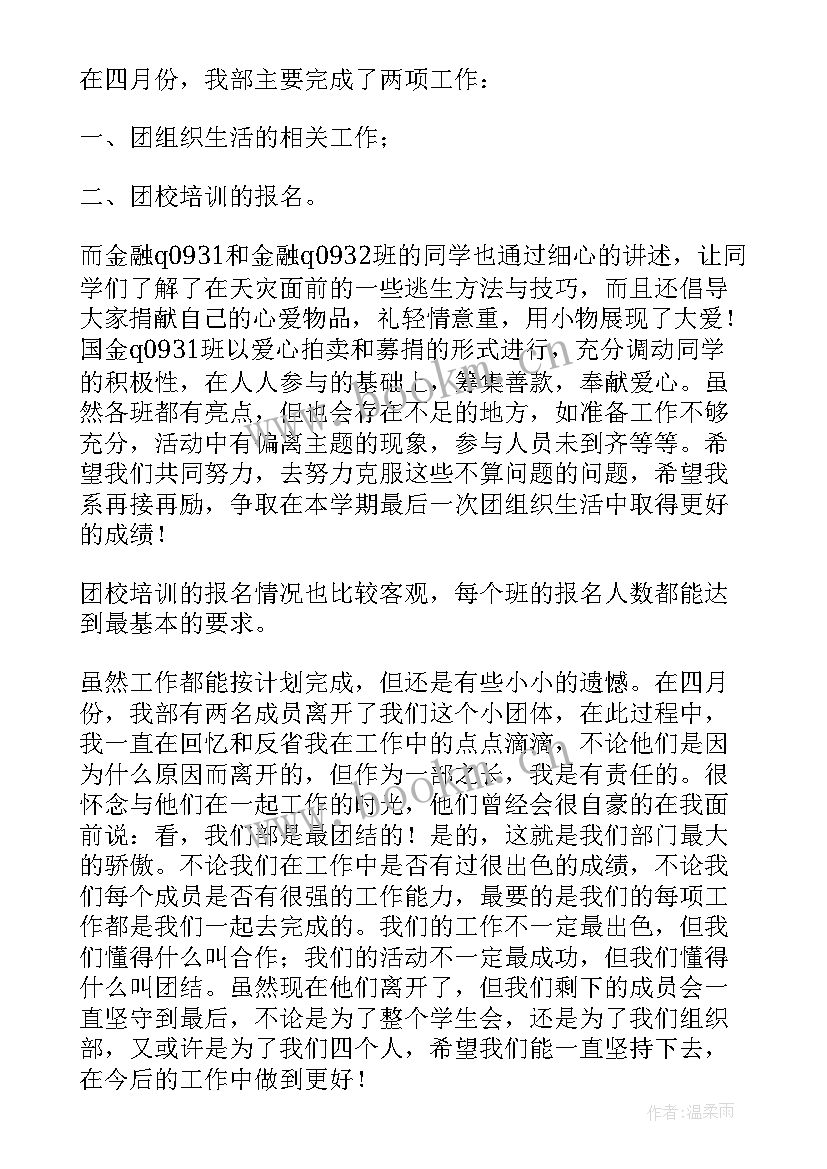 最新学生会组织部部长期末总结报告 学生会组织部工作总结(汇总6篇)