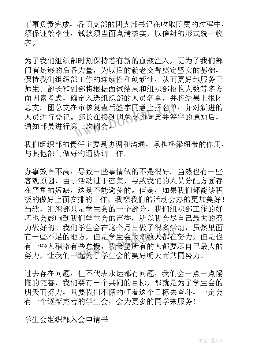 最新学生会组织部部长期末总结报告 学生会组织部工作总结(汇总6篇)