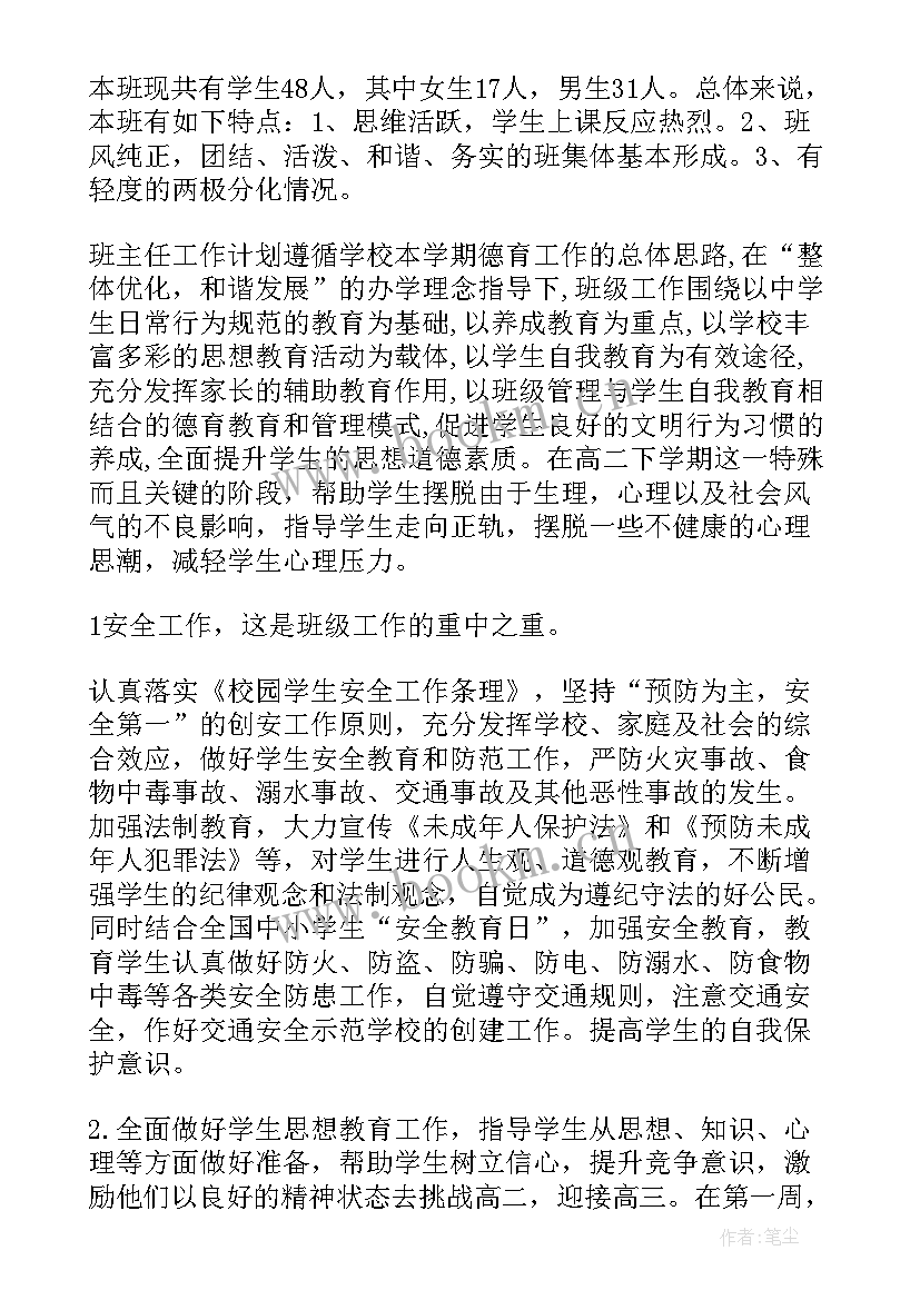 2023年班主任工作计划高二第二学期 高二上学期班主任工作计划(模板10篇)