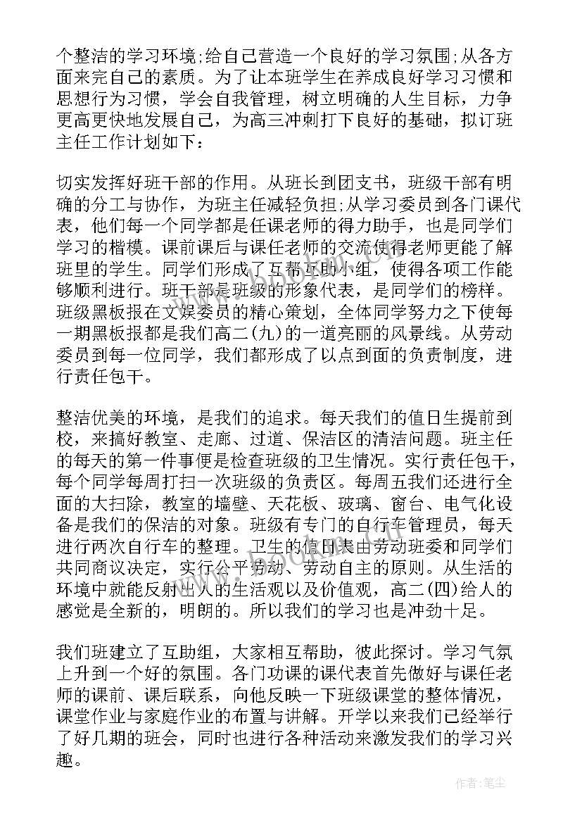 2023年班主任工作计划高二第二学期 高二上学期班主任工作计划(模板10篇)