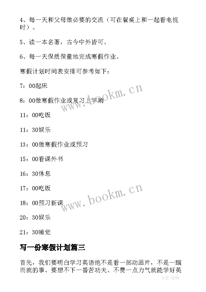 2023年写一份寒假计划(精选5篇)