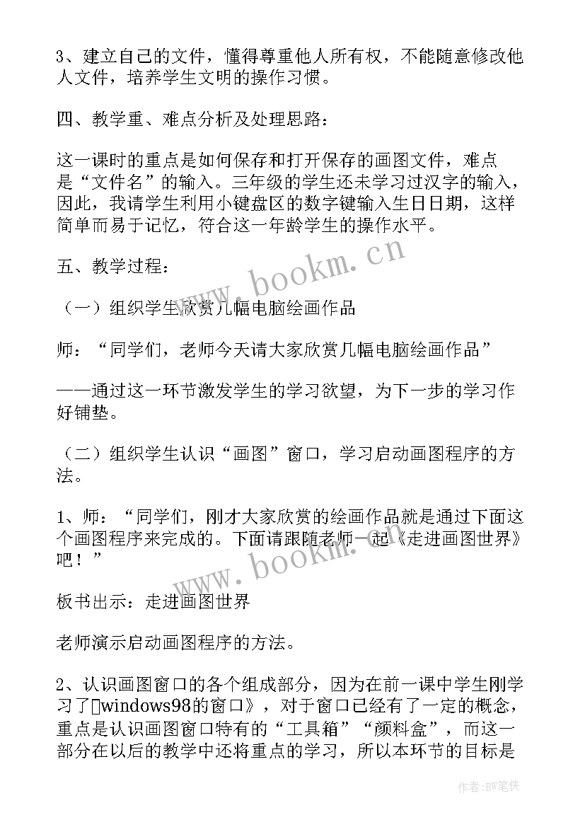 初识画图程序教学反思 放飞想象－－画图教学反思(实用5篇)