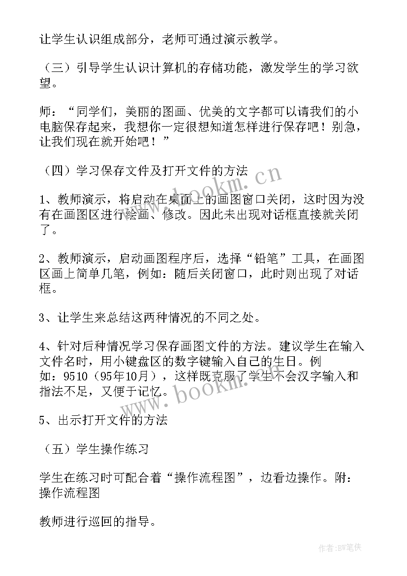 初识画图程序教学反思 放飞想象－－画图教学反思(实用5篇)