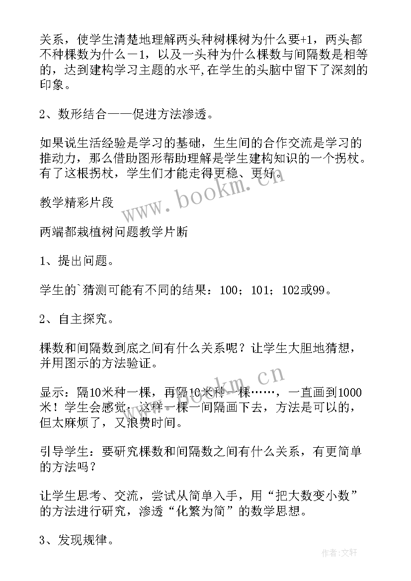 2023年四年级数学近似数教学反思 四年级数学教学反思(实用5篇)