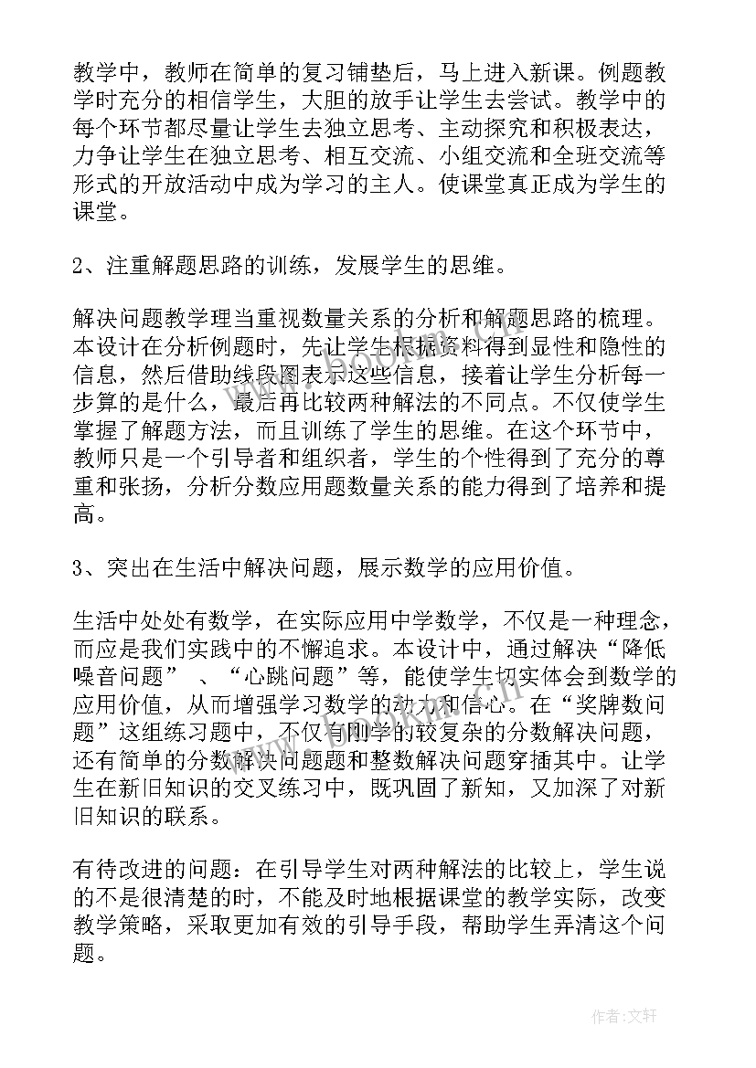 2023年四年级数学近似数教学反思 四年级数学教学反思(实用5篇)