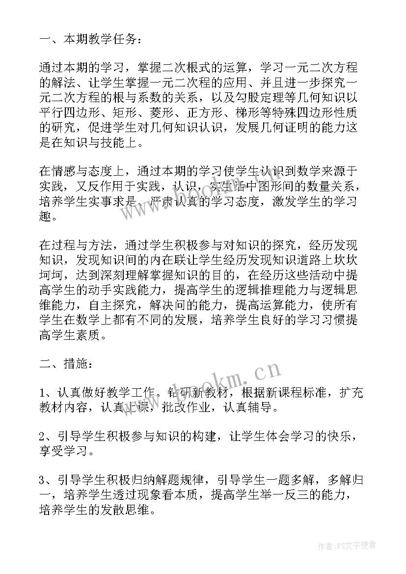 最新数学八年级教学工作计划 八年级数学教学计划(汇总5篇)